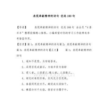 搜集表现为国为民精神的诗句