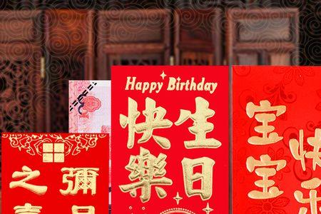 福建满月酒一般包多少红包