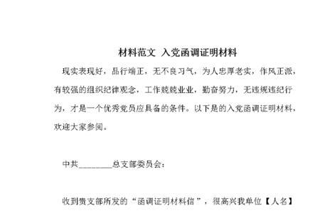 学校入党函调证明地址怎么填