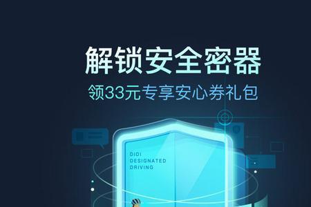 顺安代驾可靠吗