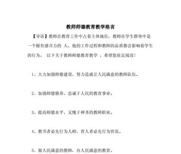 勤研善思教师教育格言