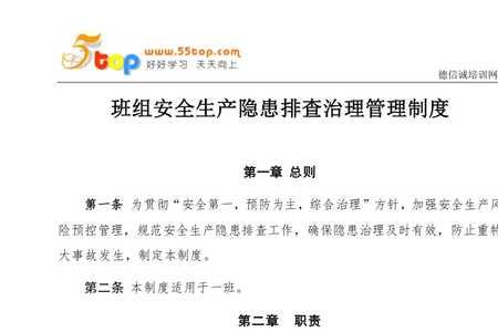 安全生产管理制度和体系的区别