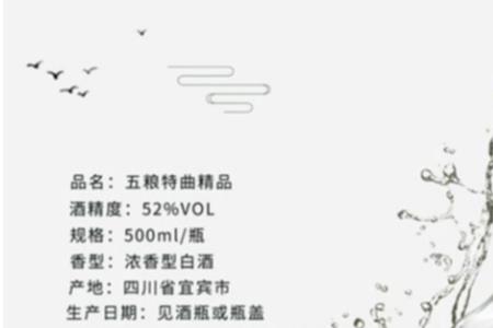 宜宾五粮特曲市场价多少