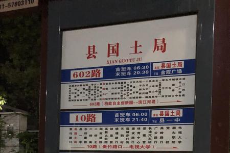 义乌361公交夜班末班车时间
