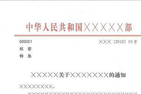 文件文号用什么字体