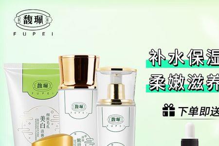 请教馥佩护肤品的使用方法