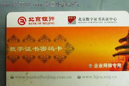 怎么查自己有没有北京银行的卡