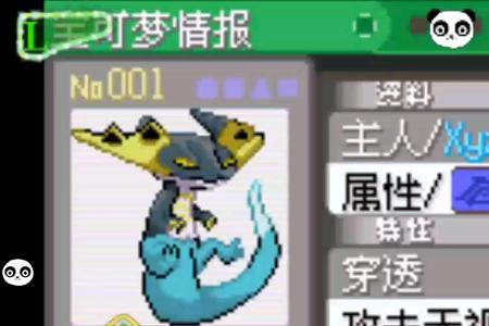 多龙巴鲁托梦特性