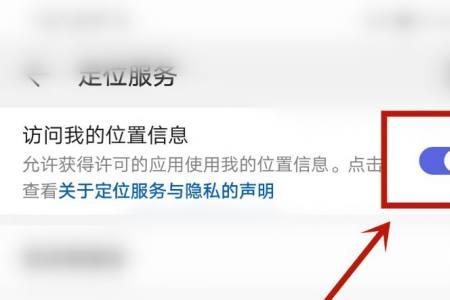 定位隐私关闭了怎么还会有同城