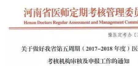 医师定期考核成绩单如何查询