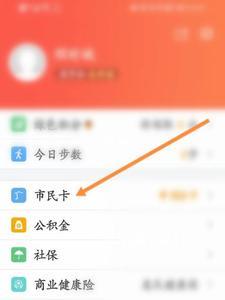 市民卡绑定的银行卡怎么查卡号