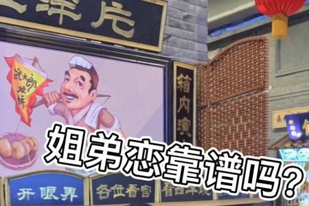 差15岁的姐弟恋靠谱么