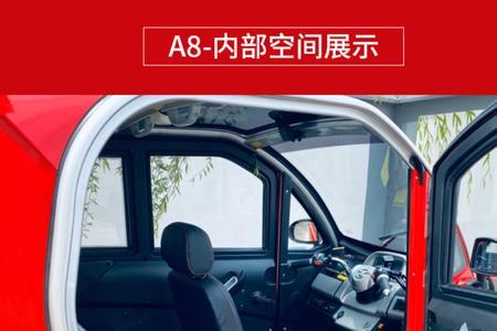 电动车a8和四季星a9哪个好