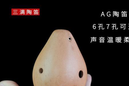12孔陶笛ac和ag哪个好