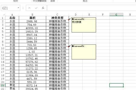 excel表格里插入批注后不能保存