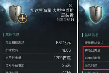 eve手游盾扩是什么