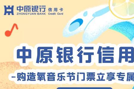 中原银行携金融联名卡怎么样