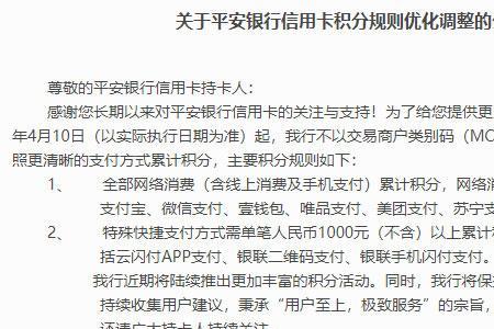 平安银行的小额刷卡限制多少