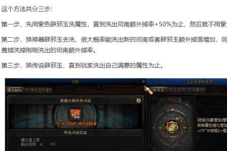 地下城高阶司南怎么洗