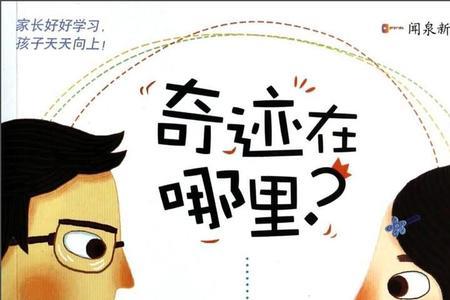 奇迹是哪年出来的