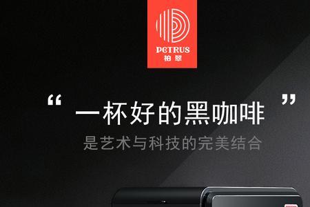 柏翠咖啡机pe3690声音很大