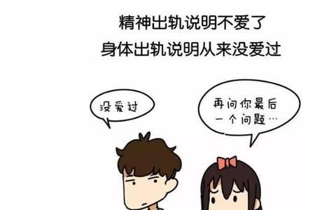 精神出轨的人为什么不想离婚