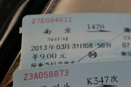 滁州到盐城火车票价
