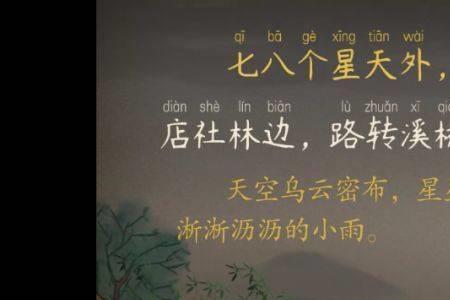 西江月遣怀辛弃疾