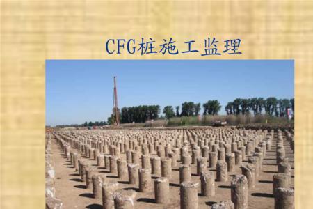 cfj桩是什么