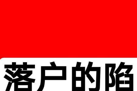 专业陷阱什么意思