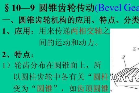 为何伞齿轮也叫圆锥齿轮