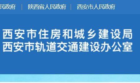 西安市公租房申请进度查询入口