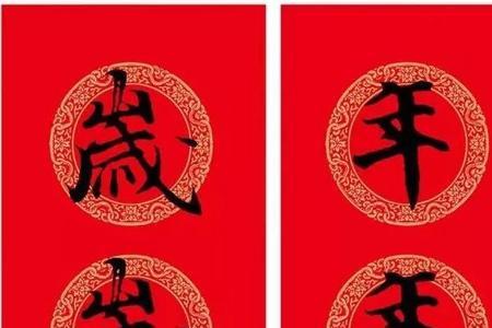 富字结尾的对联