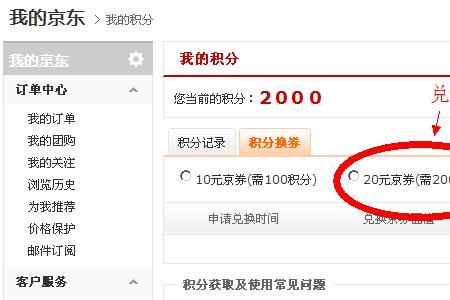 京东分期可以用优惠券吗
