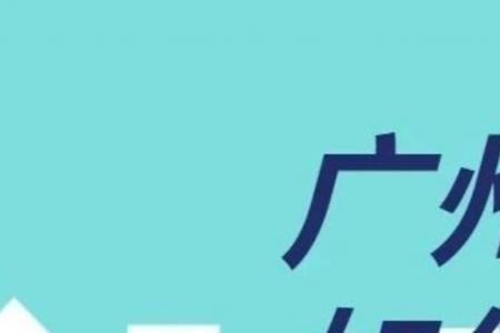 广州中山居住证怎么办理