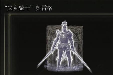 艾尔登法环骑士勋章怎么得