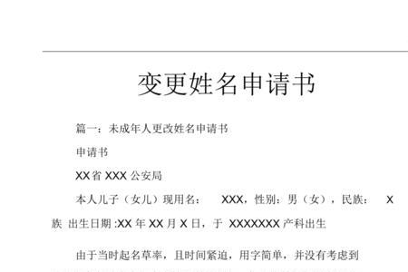更改姓名的申请怎么写