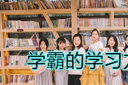 为什么学渣要给学霸讲题
