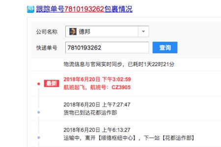 德邦物流超时保管费是多少