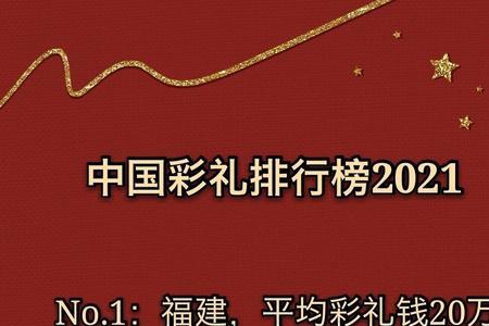 四川内江彩礼价格表