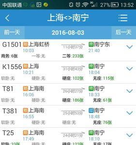 t242次列车停运了吗