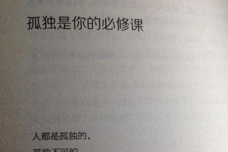 孤独的爱着是啥意思