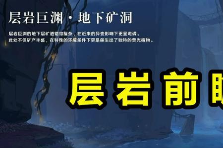 层岩巨渊地下石头墙怎么炸开