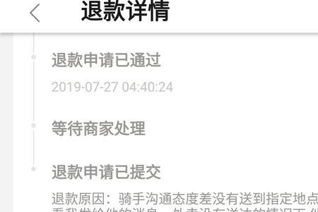 饿了么无意义差评如何申诉