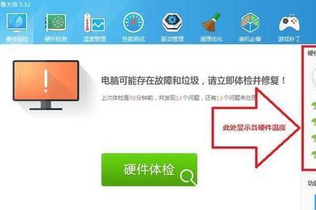 如何使用鲁大师查看电脑的cpu