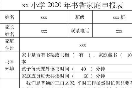书香家庭藏书量怎么填