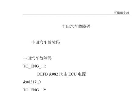 丰田c1241故障码怎么解决