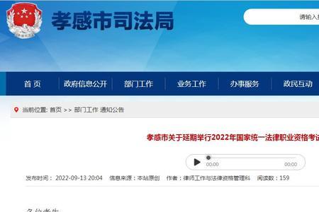 重庆法考2022延期了吗