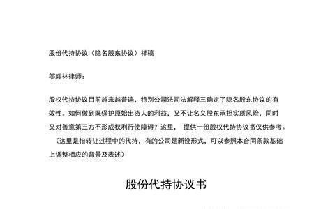 没有股权代持协议法律上有效吗