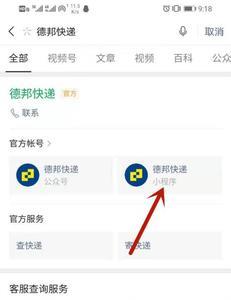 德邦快递小程序怎么查面单